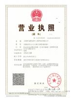 營(yíng)業(yè)執(zhí)照