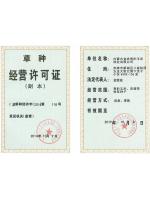 經(jīng)營(yíng)許可證
